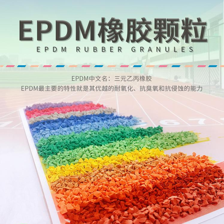 復合型塑膠跑道 復合型塑膠跑道